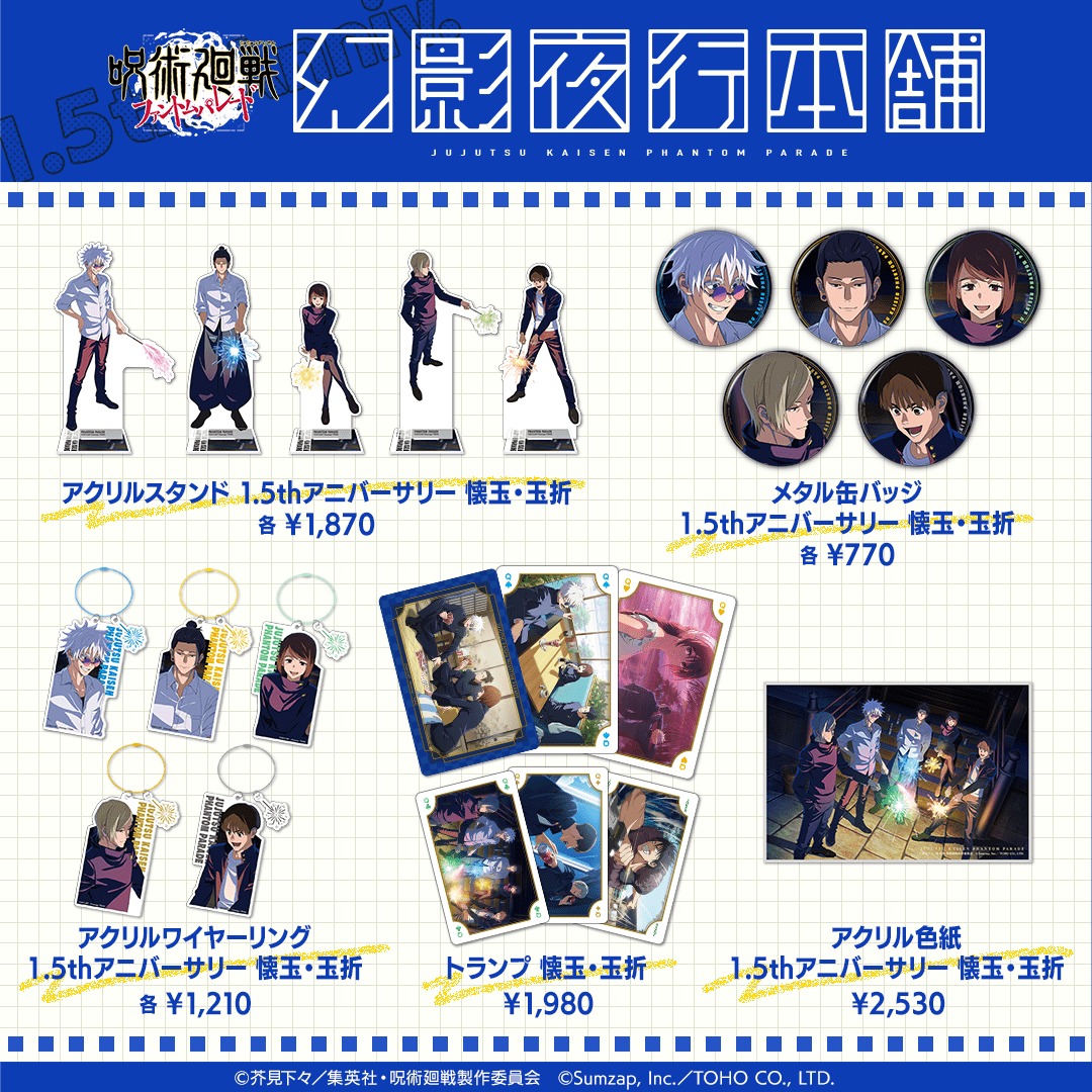 OPENBASE SHIBUYA】呪術廻戦 ファントムパレード 幻影夜行本舗